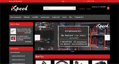 Desktop Screenshot of ispeedshop.com